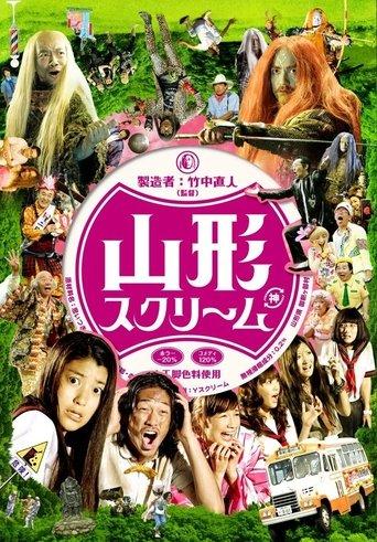 Yamagata Scream film afişi