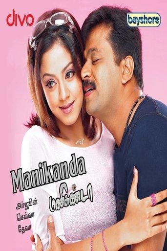 Manikanda film afişi