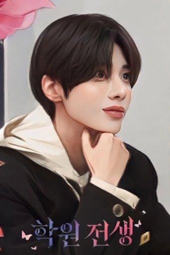 Academy Reincarnation dizi afişi