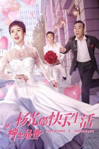 The Happy Life of Yang Guang, The Gentleman dizi afişi