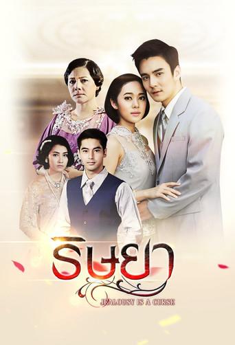 Jealousy Is A Curse dizi afişi