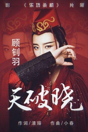 Assassin's Game film afişi