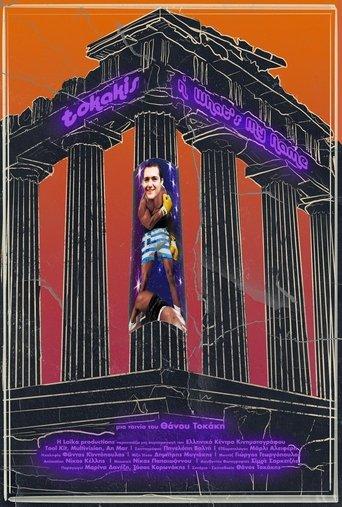 Tokakis or What's My Name film afişi