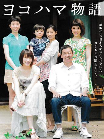 Yokohama Story film afişi