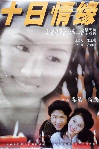 Love Affair film afişi