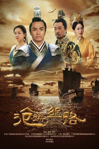 沧海丝路 dizi afişi