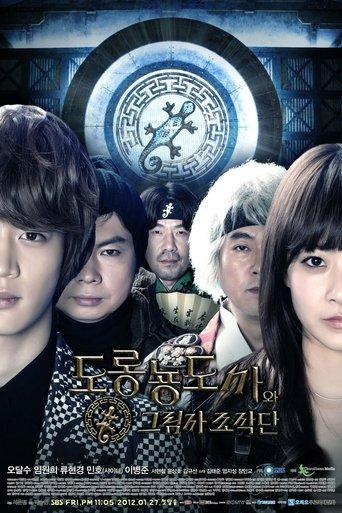 Salamander Guru and The Shadows dizi afişi