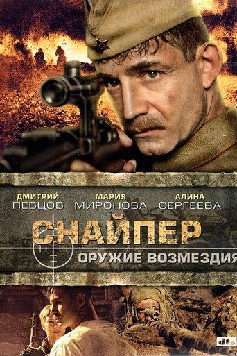 Sniper: Weapons of Retaliation dizi afişi