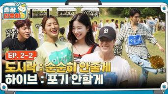 EP. 2-2 | Nana Lunch box Cafeteria opens! When wrong, to the end of the line | The Game Caterers 2 X HYBE