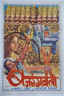 Bajrangbali film afişi