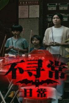 Unusual Daily Life dizi afişi