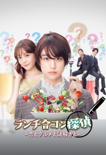 The Lunchtime Detective dizi afişi