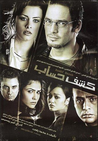 Account Statement film afişi