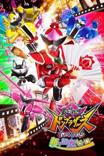 Avataro Sentai Donbrothers The Movie: New First Love Hero film afişi