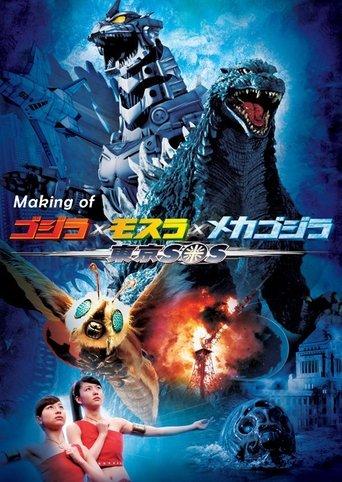 Making of Godzilla: Tokyo S.O.S. film afişi