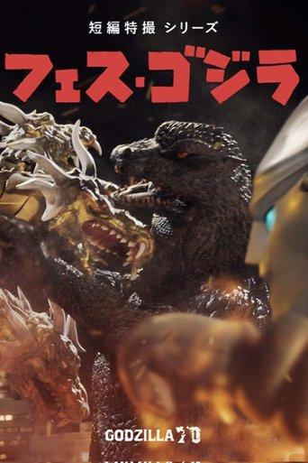 Godzilla Fest 5: Great Monster Battle film afişi