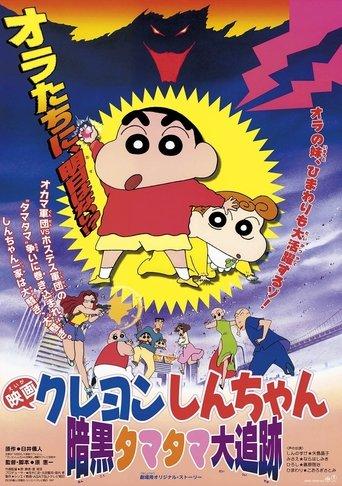 Crayon Shin-chan: Pursuit of the Balls of Darkness film afişi