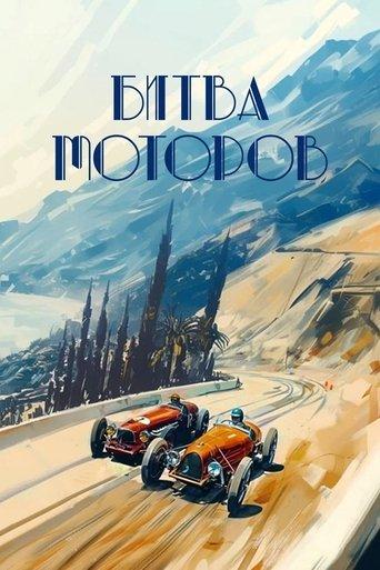 Battle of the Motors film afişi