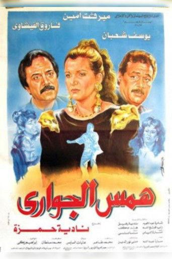 Whisper of the Maids film afişi