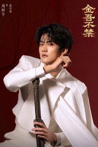 Shadows of Desire dizi afişi