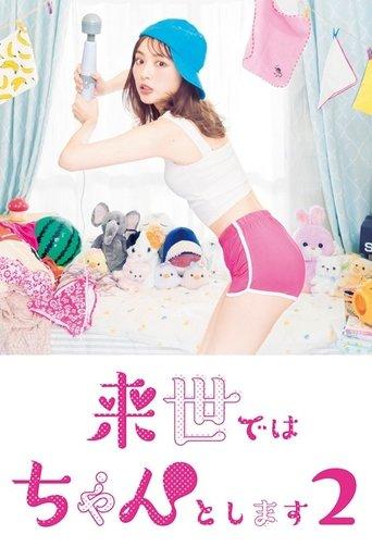 I'll Do Better Next Life dizi afişi