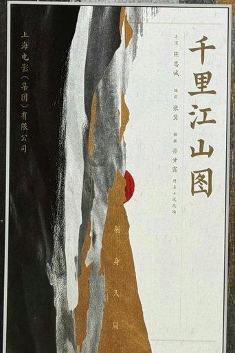 A Panorama of Rivers and Mountains film afişi