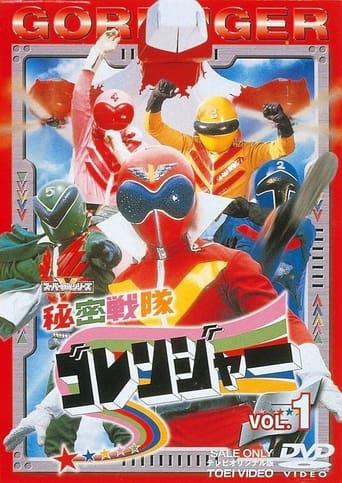 Himitsu Sentai Gorenger dizi afişi