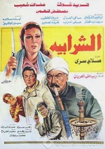 Al Sharabiya film afişi