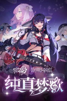 崩坏3「纯真梦歌」线上音乐会 film afişi