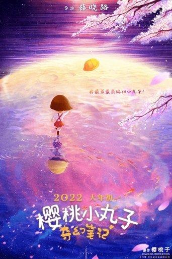 Chibi Maruko-chan: The Fantastic Notebook film afişi