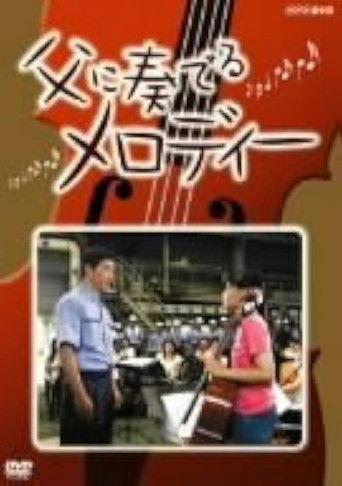 A Melody for My Father film afişi