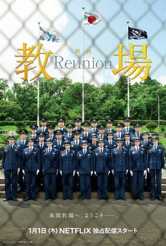 Kyojo Reunion film afişi