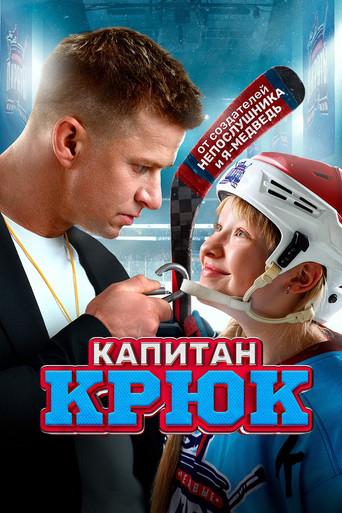 Captain Hook film afişi