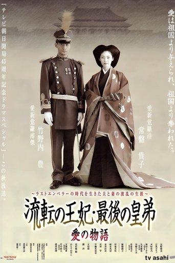 Princess Hiro dizi afişi