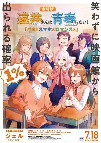 Tooi-san wa Seishun Shitai! Baka to Smartphone to Romance to film afişi
