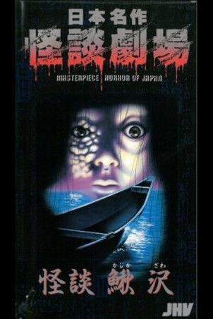 Nihon Meisaku Kaidan Gekijō: Kaidan Kajikazawa film afişi