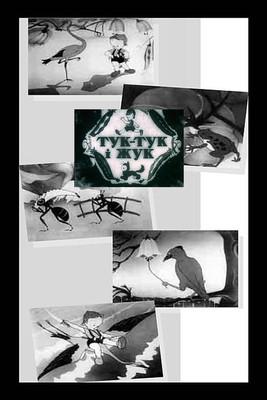 Tuk-Tuk and His Friend Zhuk film afişi