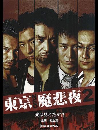 Tokyo Neo Mafia 2 film afişi