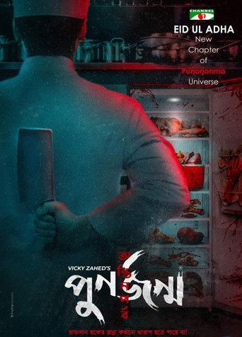 Punorjonmo: Antim Porbo film afişi