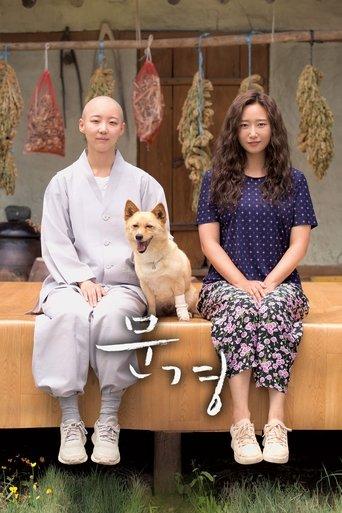 Mungyeong: More than Roads film afişi