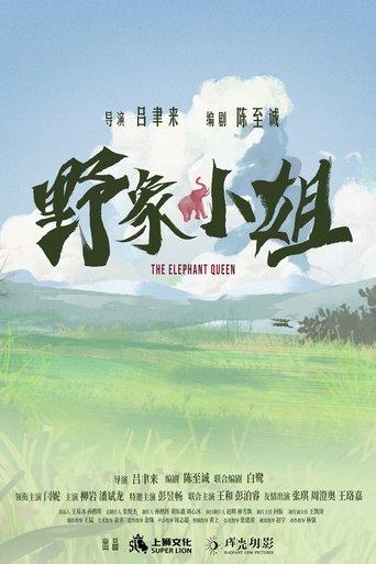 The Elephant Queen film afişi