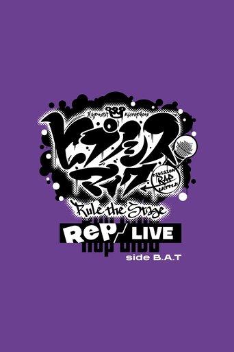 Hypnosis Mic: Division Rap Battle - Rule the Stage [Rep LIVE side B.A.T] film afişi