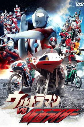 Ultraman vs. Kamen Rider film afişi