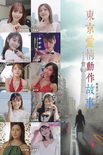 Tokyo Love Act Story dizi afişi