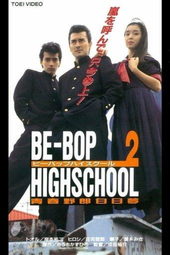 Be-Bop High School 2 film afişi