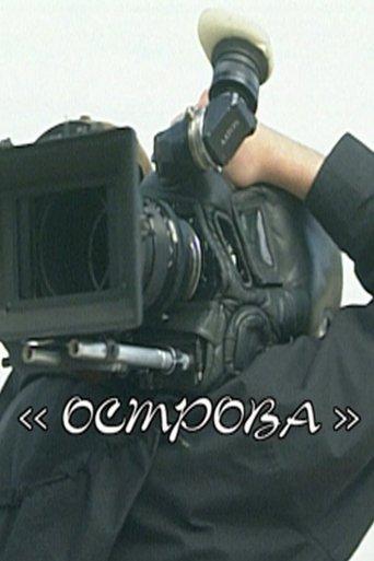 Islands: Georgy Rerberg film afişi