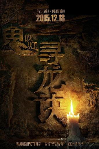 《鬼吹灯》系列 dizi afişi
