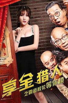 Gold Hunter film afişi