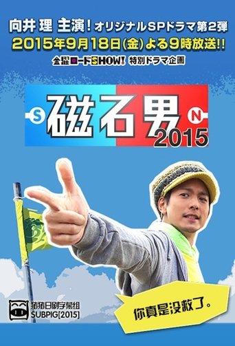 Magnet Man film afişi