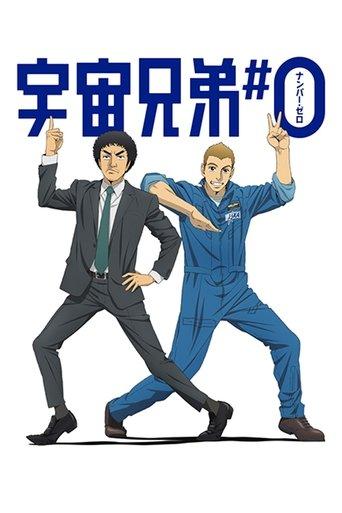 Space Brothers: Number Zero film afişi